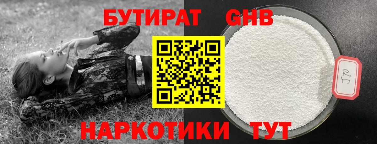 БУТИРАТ Butirat Коряжма