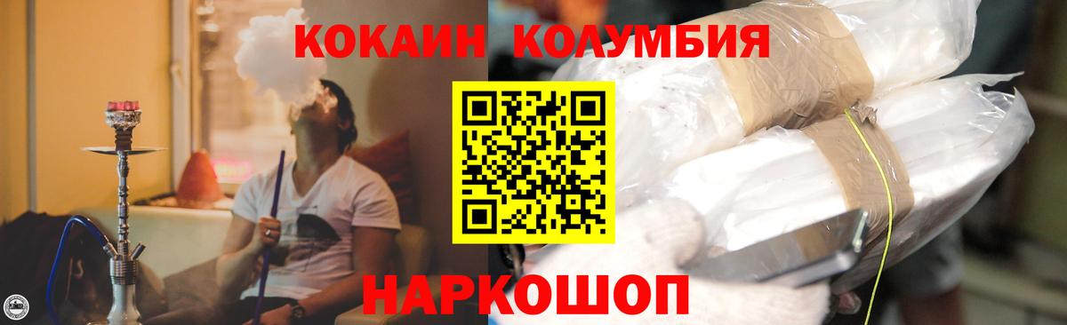 Коряжма  КОКАИН Колумбийский  COCAIN  Cocaine 99%  Вход с VPN 