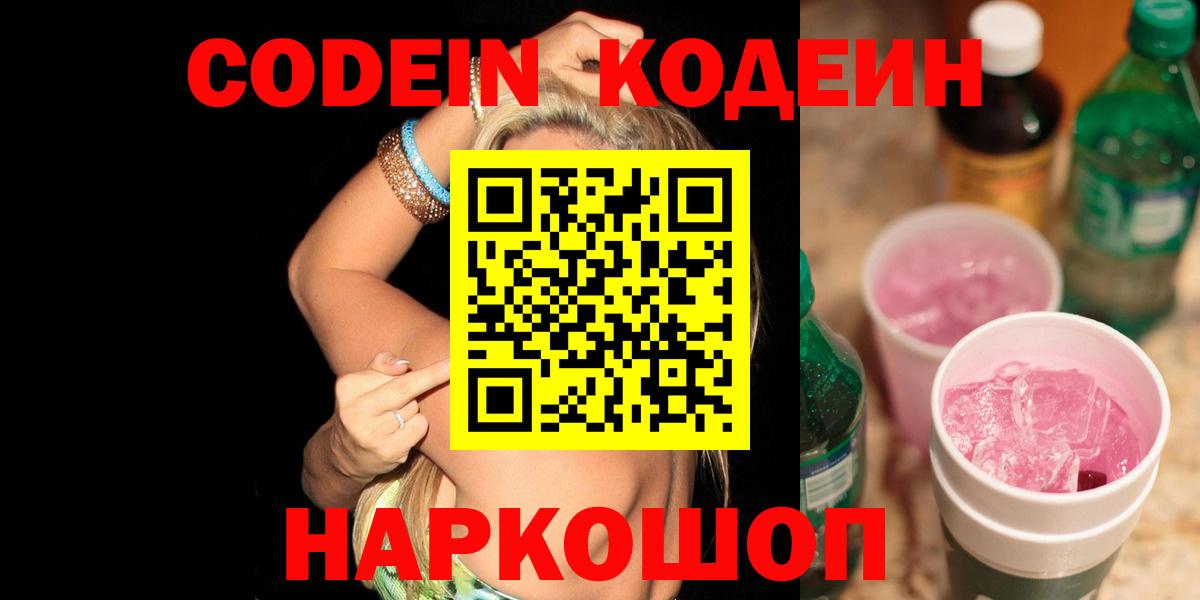 Кодеин напиток Lean (лин) Коряжма